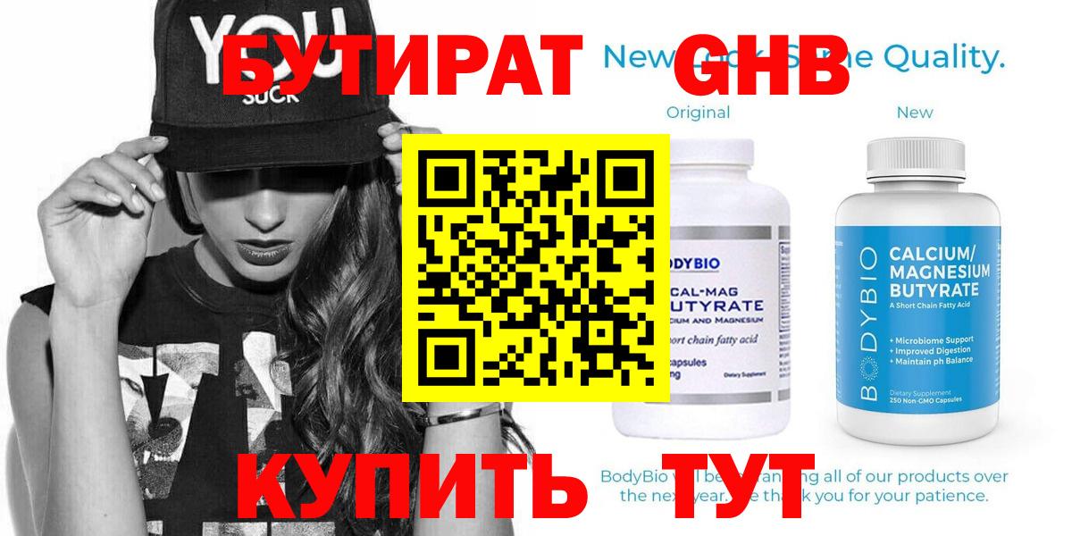 Бутират  Вход с VPN  Тулун  Бутират оксана 