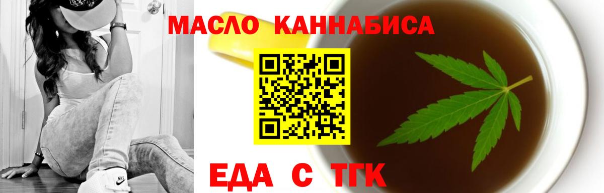 Еда ТГК конопля Тулун