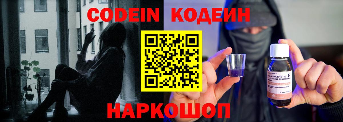 Кодеиновый сироп Lean напиток Lean (лин)  Вход с VPN  Тулун  Кодеин Purple Drank 