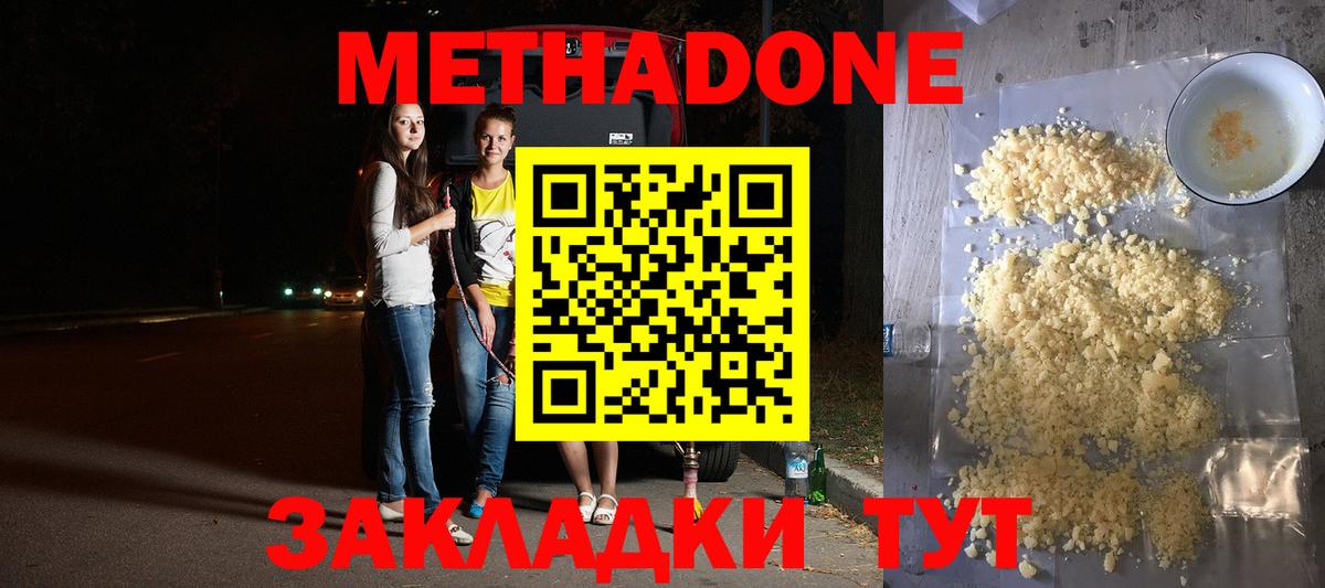 МЕТАДОН кристалл Тулун